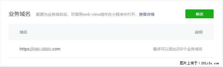 如何简单的让你开发的移动端网站在微信小程序里显示？ - 新手上路 - 马鞍山生活社区 - 马鞍山28生活网 mas.28life.com