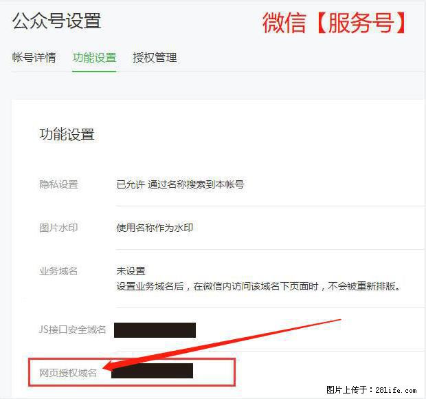 微信公众号设置-功能设置-为什么没有【网页授权域名】项? - 生活百科 - 马鞍山生活社区 - 马鞍山28生活网 mas.28life.com