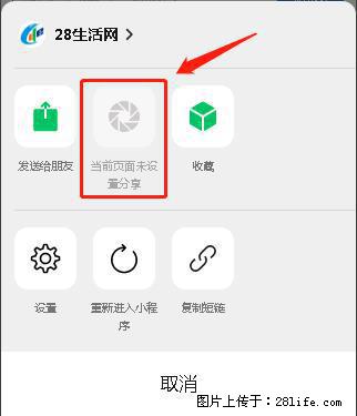 微信小程序【分享到朋友圈】灰色不能点击解决方法,分享到朋友圈源码 - 生活百科 - 马鞍山生活社区 - 马鞍山28生活网 mas.28life.com