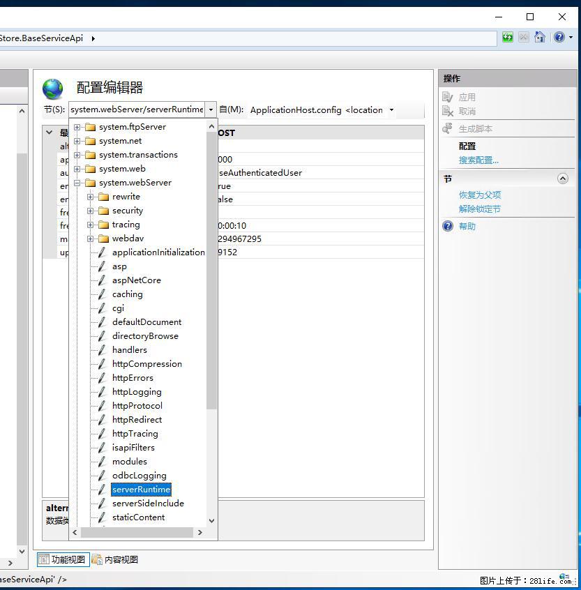 IIS7上传大文件报错：未显示页面，因为请求实体过大，HPPT状态码为413错误。 - 生活百科 - 马鞍山生活社区 - 马鞍山28生活网 mas.28life.com
