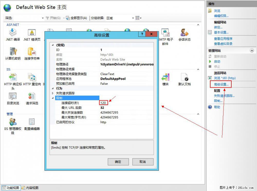 IIS7上传大文件报错：未显示页面，因为请求实体过大，HPPT状态码为413错误。 - 生活百科 - 马鞍山生活社区 - 马鞍山28生活网 mas.28life.com