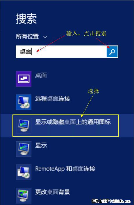 Windows 2012 r2 中如何显示或隐藏桌面图标 - 生活百科 - 马鞍山生活社区 - 马鞍山28生活网 mas.28life.com