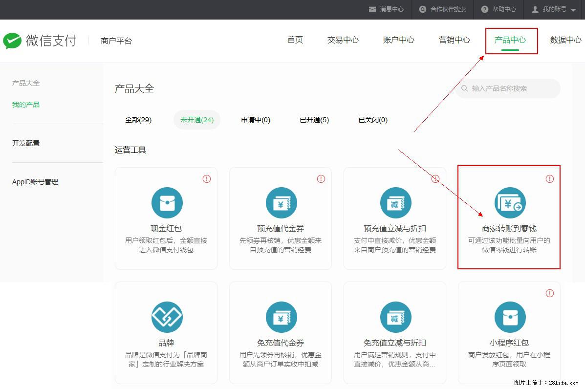 微信小程序开发,如何实现提现到用户微信钱包? - 生活百科 - 马鞍山生活社区 - 马鞍山28生活网 mas.28life.com
