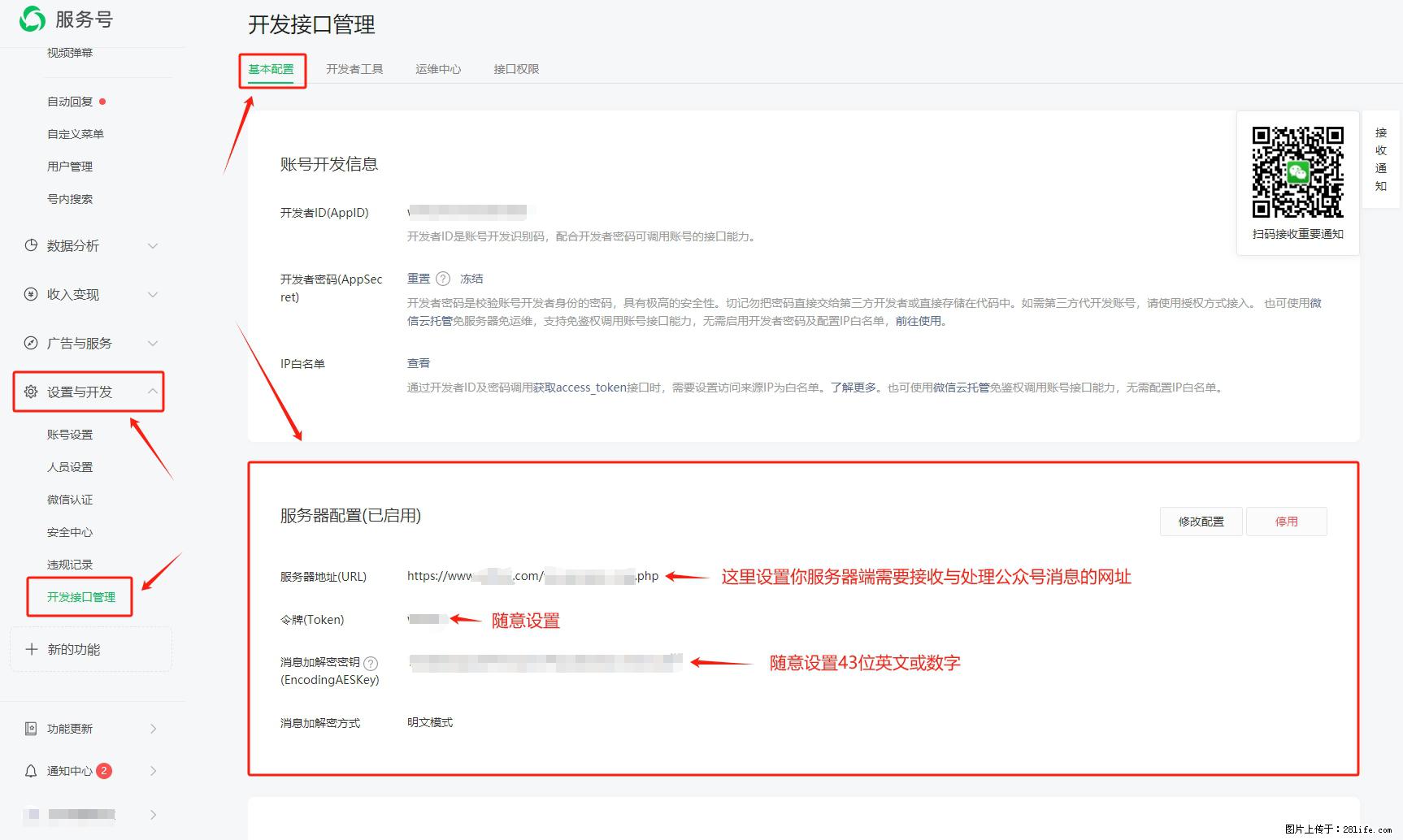 微信公众号机器人如何开发？服务器端以PHP为例 - 生活百科 - 马鞍山生活社区 - 马鞍山28生活网 mas.28life.com
