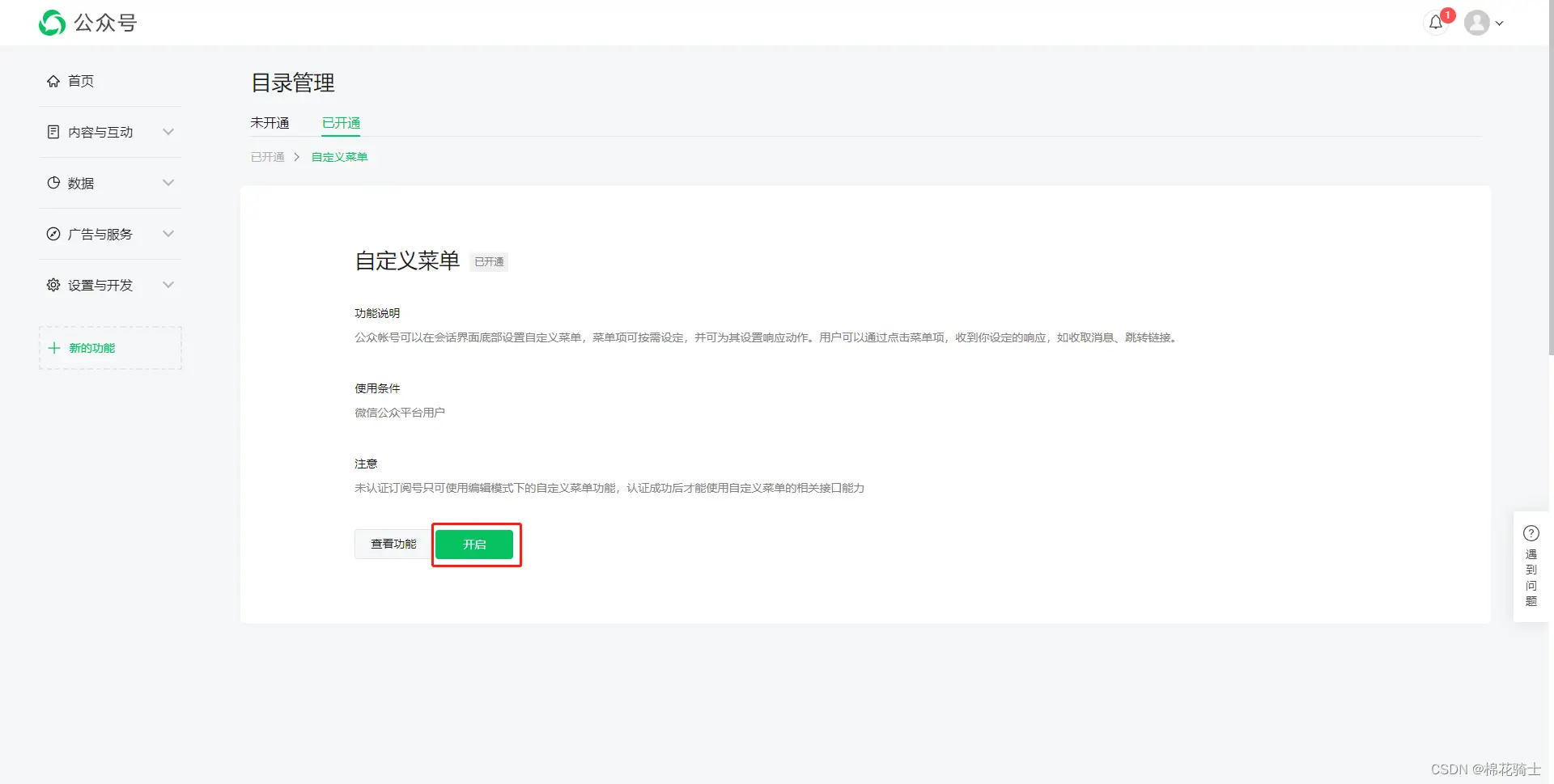 微信公众号自定义菜单如何与服务器配置同时启用 - 生活百科 - 马鞍山生活社区 - 马鞍山28生活网 mas.28life.com