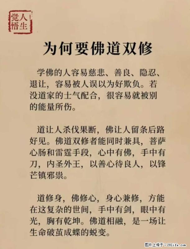 【觉悟人生】为何要佛道双修? - 灌水专区 - 马鞍山生活社区 - 马鞍山28生活网 mas.28life.com