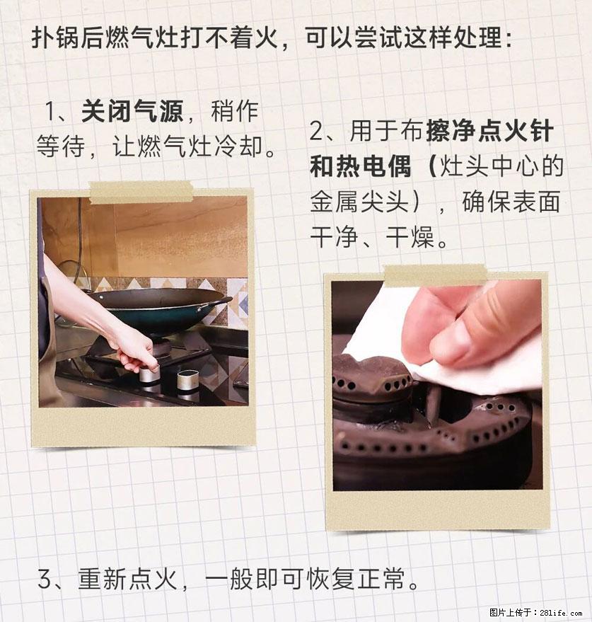 煲汤煮面时，溢锅了，清理干净后，燃气灶却一直点不着火怎么办？ - 家居生活 - 马鞍山生活社区 - 马鞍山28生活网 mas.28life.com
