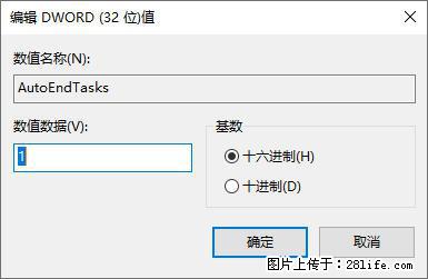 电脑windows10如何设置关机时自动结束任务快速关机 - 生活百科 - 马鞍山生活社区 - 马鞍山28生活网 mas.28life.com