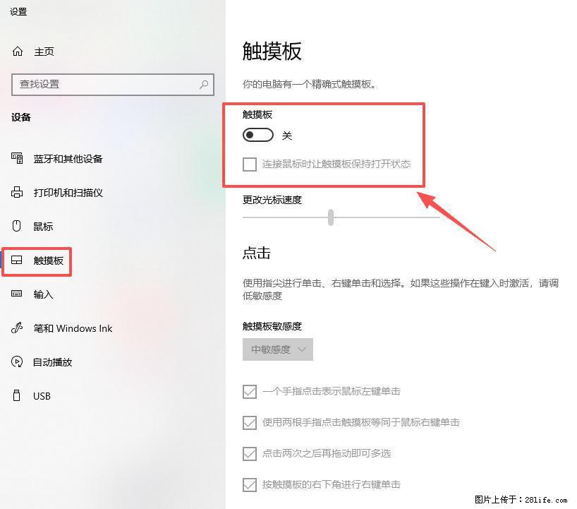 笔记本电脑win10如何禁用鼠标触摸板 - 生活百科 - 马鞍山生活社区 - 马鞍山28生活网 mas.28life.com
