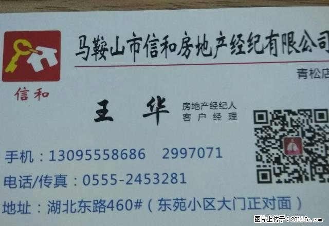 王家山小学对面杏花村三室一厅设施齐全,拎包入住,地段繁华。 - 房屋出租 - 房屋租售 - 马鞍山分类信息 - 马鞍山28生活网 mas.28life.com