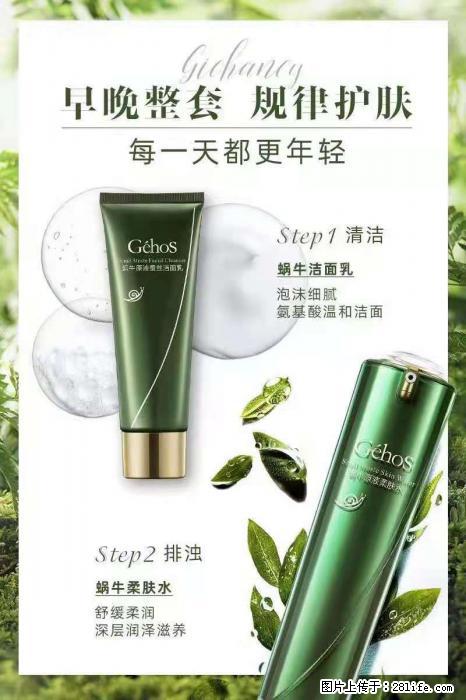 【姬存希】蜗牛四件套,清洁、补水、滋养、锁水,周全养肤 - 新手上路 - 马鞍山生活社区 - 马鞍山28生活网 mas.28life.com