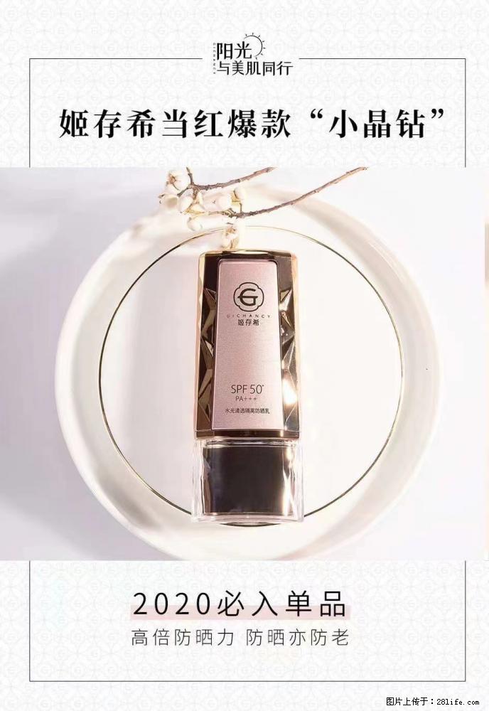 【姬存希】小晶钻防晒乳 五一爆款好物分享，让你畅享小长假 - 游山玩水 - 马鞍山生活社区 - 马鞍山28生活网 mas.28life.com