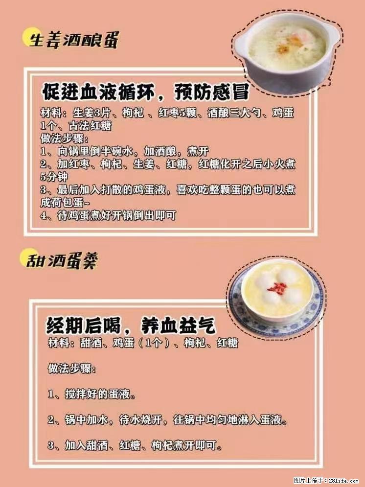 适合女生的12道养生食谱，吃出好气色。 - 新手上路 - 马鞍山生活社区 - 马鞍山28生活网 mas.28life.com