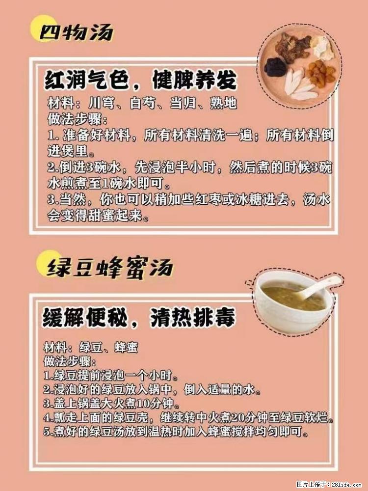 适合女生的12道养生食谱，吃出好气色。 - 新手上路 - 马鞍山生活社区 - 马鞍山28生活网 mas.28life.com