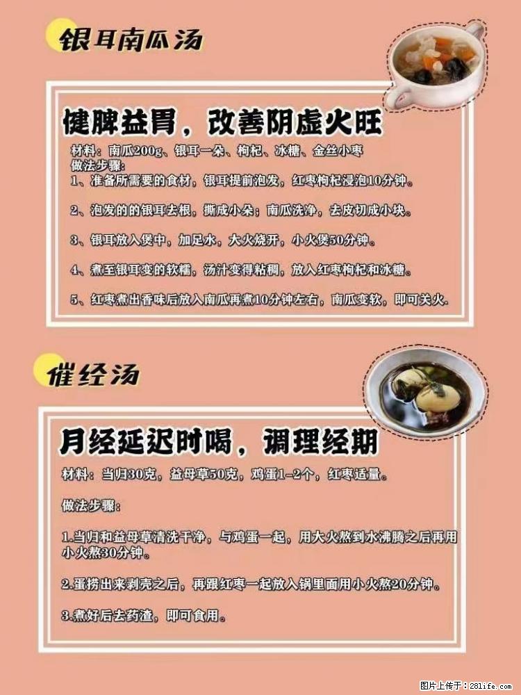 适合女生的12道养生食谱，吃出好气色。 - 新手上路 - 马鞍山生活社区 - 马鞍山28生活网 mas.28life.com