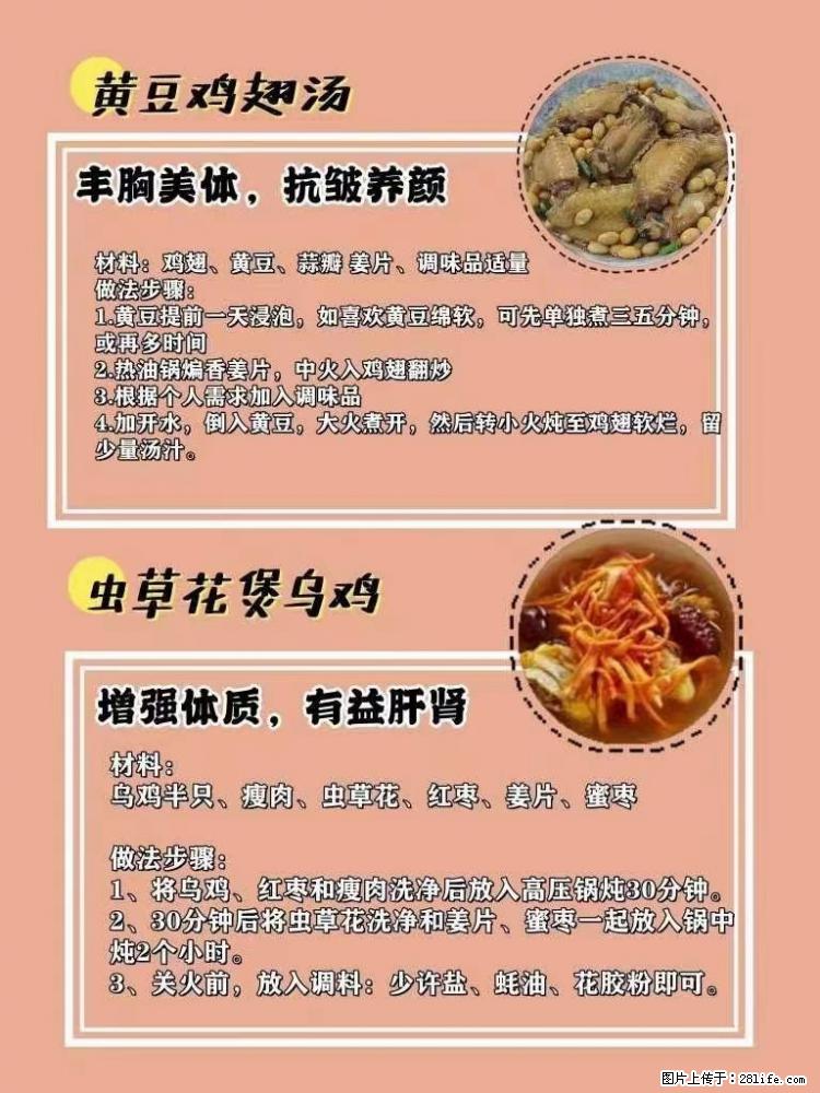 适合女生的12道养生食谱，吃出好气色。 - 新手上路 - 马鞍山生活社区 - 马鞍山28生活网 mas.28life.com