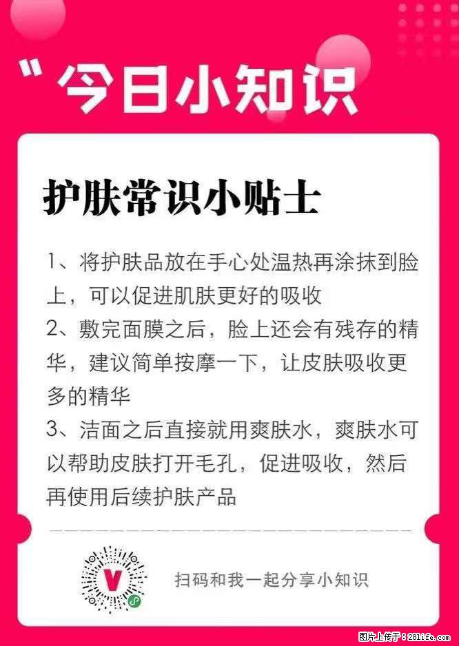 【姬存希】护肤常识小贴士 - 新手上路 - 马鞍山生活社区 - 马鞍山28生活网 mas.28life.com