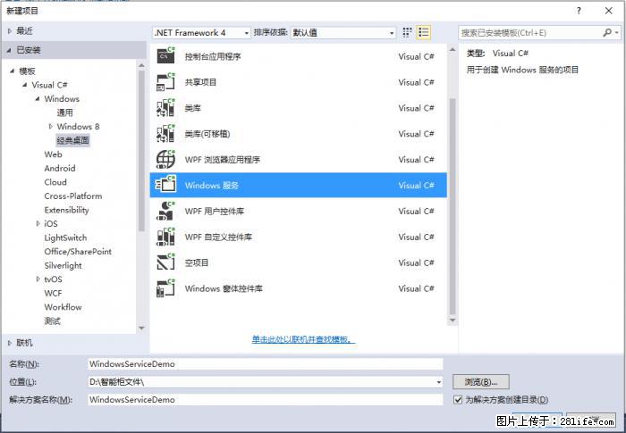 使用C#.Net创建Windows服务的方法 - 生活百科 - 马鞍山生活社区 - 马鞍山28生活网 mas.28life.com