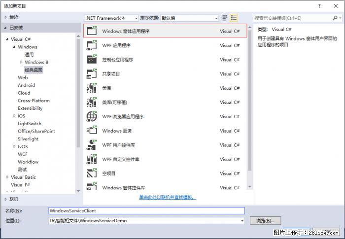 使用C#.Net创建Windows服务的方法 - 生活百科 - 马鞍山生活社区 - 马鞍山28生活网 mas.28life.com