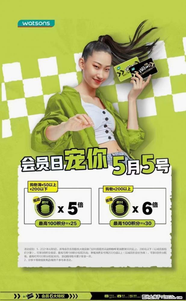 【屈臣氏】官方云店,会员日宠你,满98元包邮到家 - 新手上路 - 马鞍山生活社区 - 马鞍山28生活网 mas.28life.com