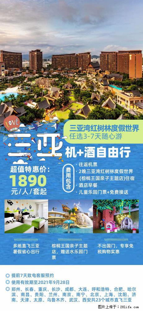 【蜗蜗游】暑期倾情奉献： 全国各地直飞海口、三亚，3-7天任选入住时间，多家热门酒店任选 - 游山玩水 - 马鞍山生活社区 - 马鞍山28生活网 mas.28life.com