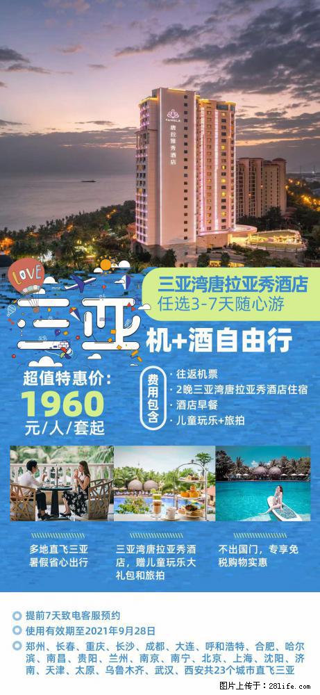 【蜗蜗游】暑期倾情奉献: 全国各地直飞海口、三亚,3-7天任选入住时间,多家热门酒店任选 - 游山玩水 - 马鞍山生活社区 - 马鞍山28生活网 mas.28life.com