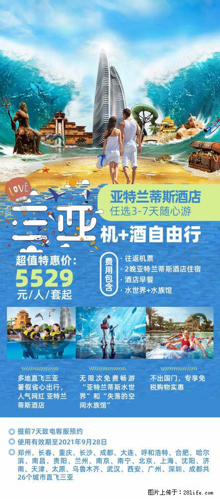 【蜗蜗游】暑期倾情奉献: 全国各地直飞海口、三亚,3-7天任选入住时间,多家热门酒店任选 - 游山玩水 - 马鞍山生活社区 - 马鞍山28生活网 mas.28life.com