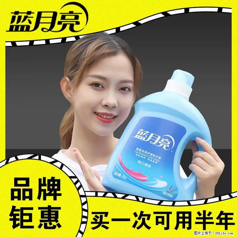【蓝月亮】洗衣液(四瓶一件)免费招代理 芭菲洗衣液(六瓶一件) 特价卖啦! - 生活日用品 - 居家生活 - 马鞍山分类信息 - 马鞍山28生活网 mas.28life.com