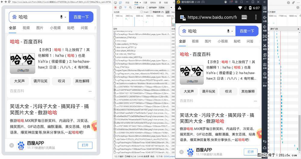 移动端调试工具【雷电模拟器】 - 生活百科 - 马鞍山生活社区 - 马鞍山28生活网 mas.28life.com