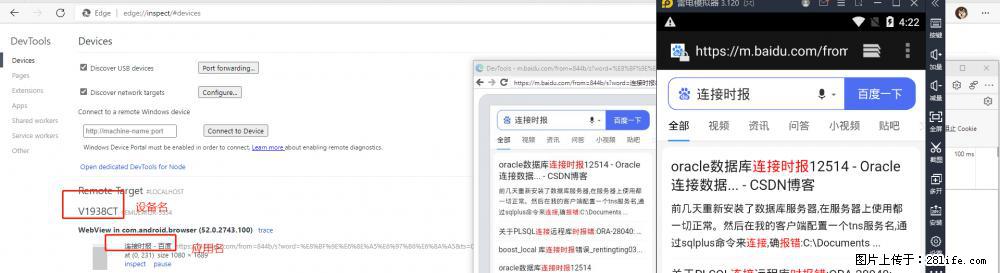 移动端调试工具【雷电模拟器】 - 生活百科 - 马鞍山生活社区 - 马鞍山28生活网 mas.28life.com