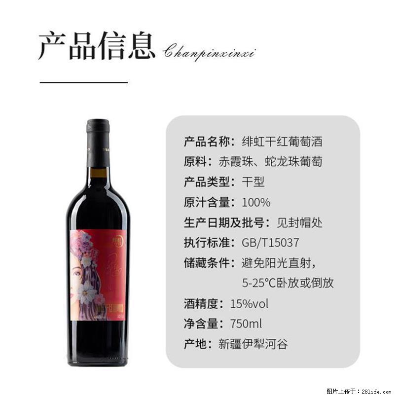 翁虹自创绯虹干红葡萄酒 - 餐饮美食 - 饮食特产 - 马鞍山分类信息 - 马鞍山28生活网 mas.28life.com