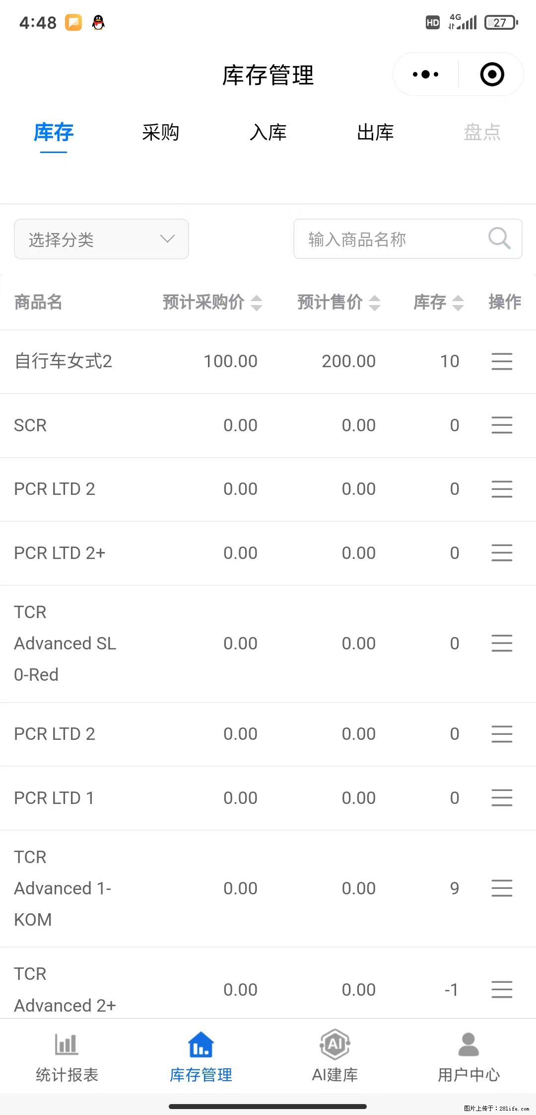 免费的库存管理小程序，欢迎使用 - 网站推广 - 广告专区 - 马鞍山分类信息 - 马鞍山28生活网 mas.28life.com