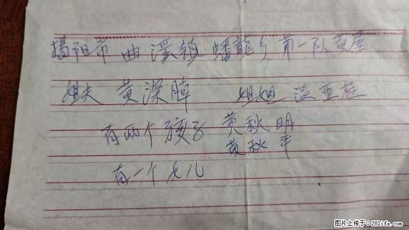 兴宁市石马镇的温锡泉寻找揭阳市曲奚镇蟠龙乡第一队黄屋的姐姐温亚桂 - 情感天地 - 马鞍山生活社区 - 马鞍山28生活网 mas.28life.com