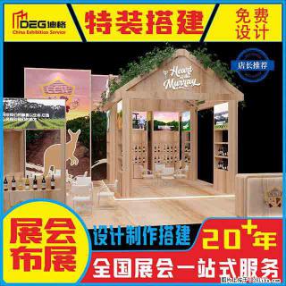 提供全国糖酒会特装展台设计搭建服务 - 马鞍山28生活网 mas.28life.com