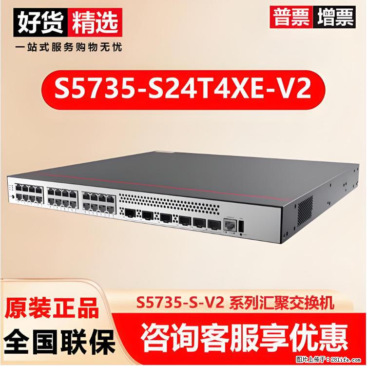 供应华为S5735-S24T4XE-V2交换机 - 网络相关 - 电脑网络 - 马鞍山分类信息 - 马鞍山28生活网 mas.28life.com