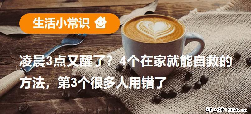 凌晨3点又醒了？4个在家就能自救的方法，第3个很多人用错了 - 马鞍山生活资讯 - 马鞍山28生活网 mas.28life.com