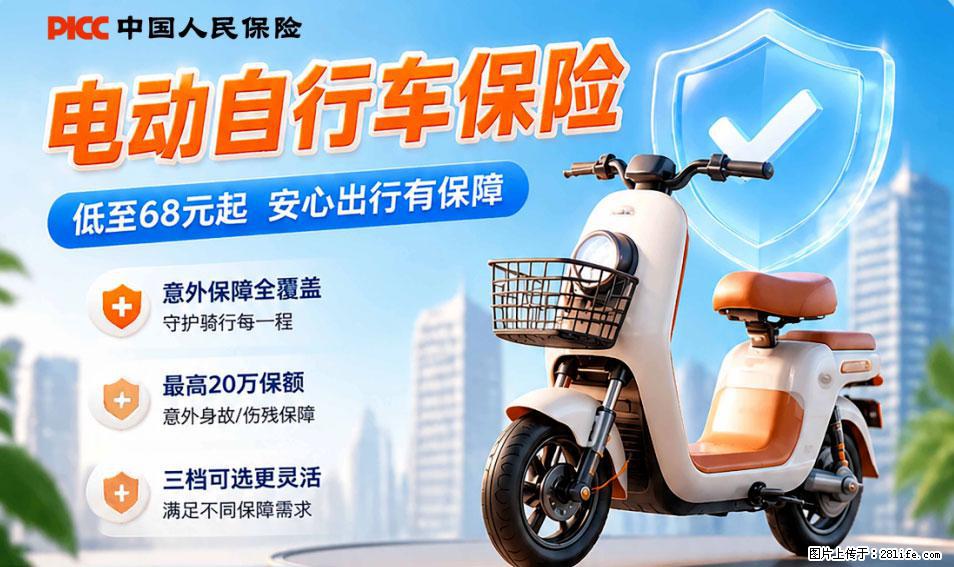 【骑行保障】安全骑行，保障随行！电动车专属保险上线啦！ - 马鞍山生活资讯 - 马鞍山28生活网 mas.28life.com
